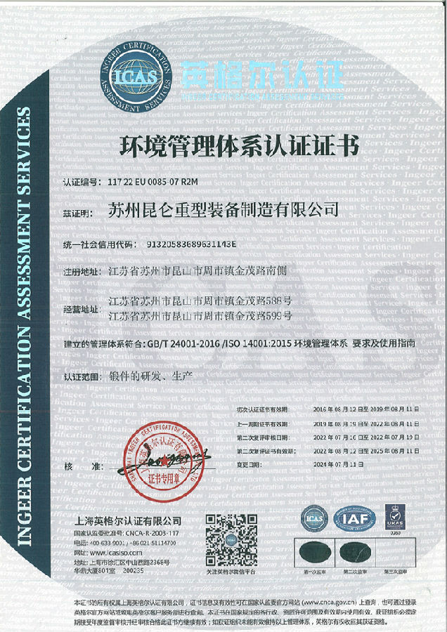 ISO14001環(huán)境管理體系認(rèn)證證書2024發(fā)(無附件)_00-s.jpg