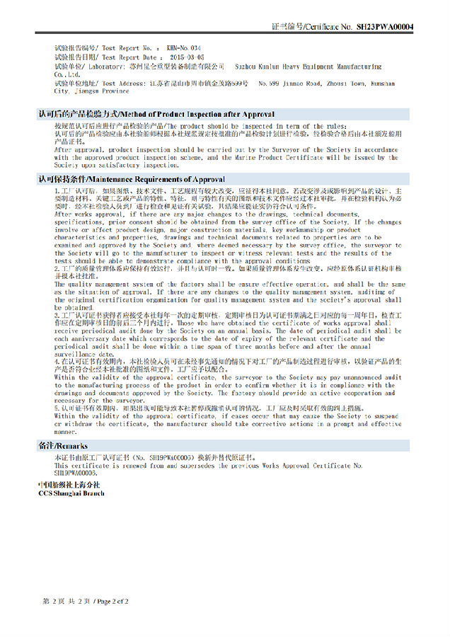船級社工廠認(rèn)可證書SH23PWA00004_certFile_01-s.jpg